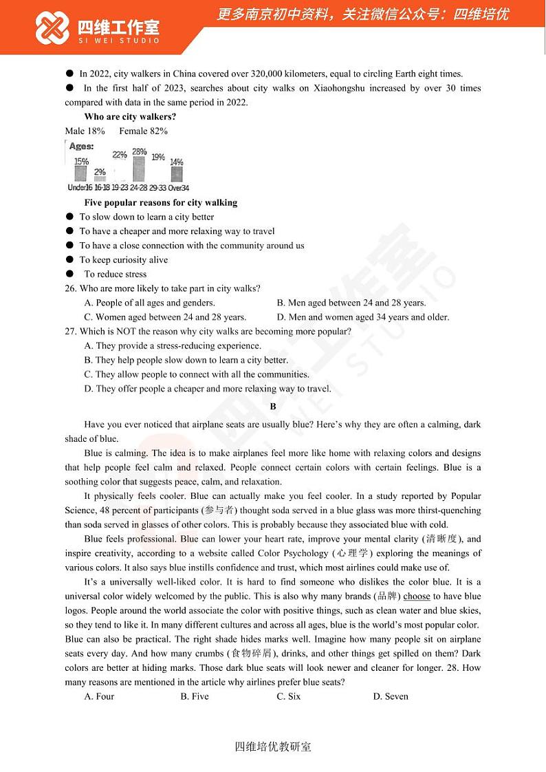【玄武英语】2023九上期中试卷+分析+答案第3页