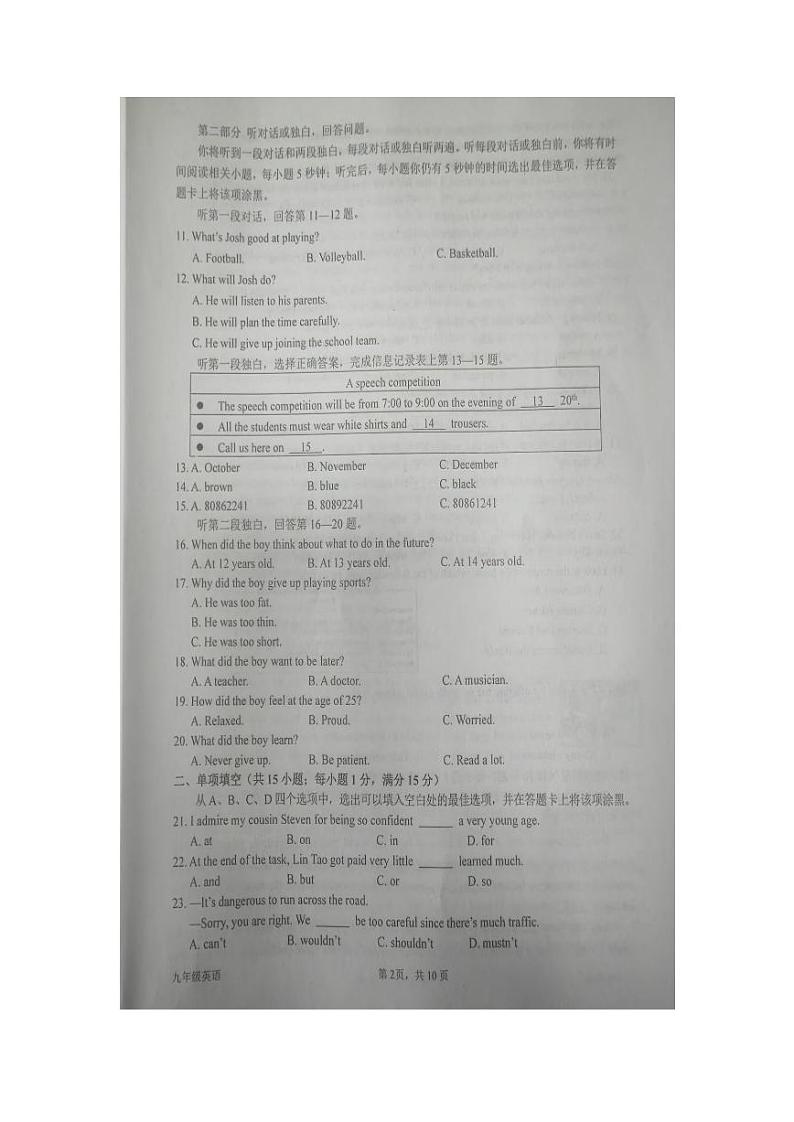 江苏省南京市溧水区2022—2023学年九年级上学期期中英语学情调研试卷02