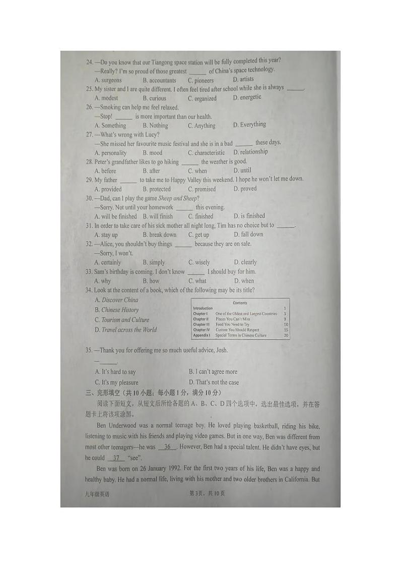 江苏省南京市溧水区2022—2023学年九年级上学期期中英语学情调研试卷03