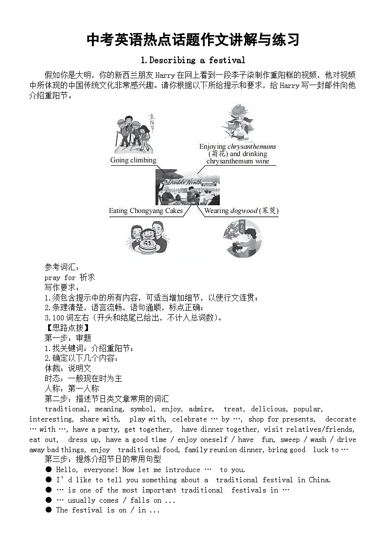 初中英语2024届中考复习热点话题作文练习与讲解系列0120（共三篇）第1页