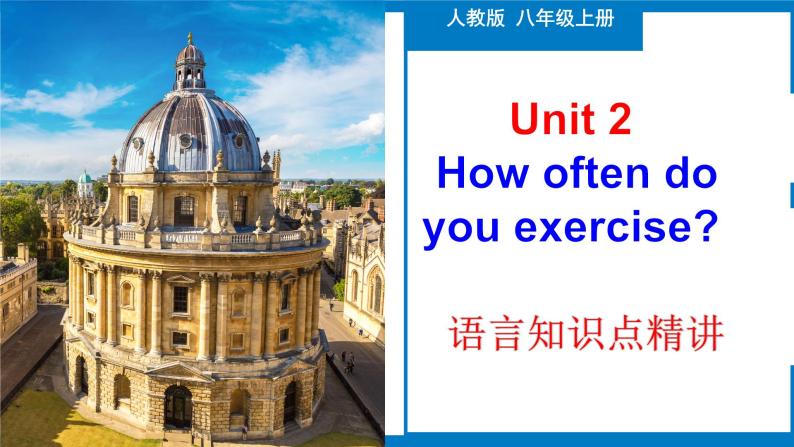 Unit 2 知识点精讲-八年级上册英语教学同步精美课件+分层作业（人教版）01