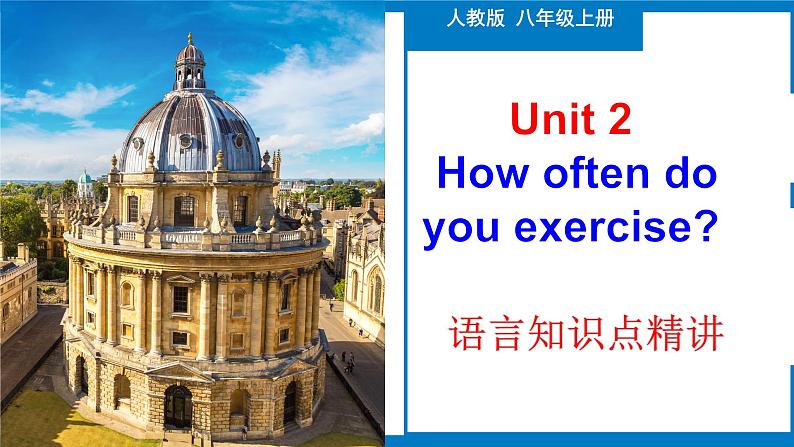 Unit 2 知识点精讲-八年级上册英语教学同步精美课件+分层作业（人教版）01