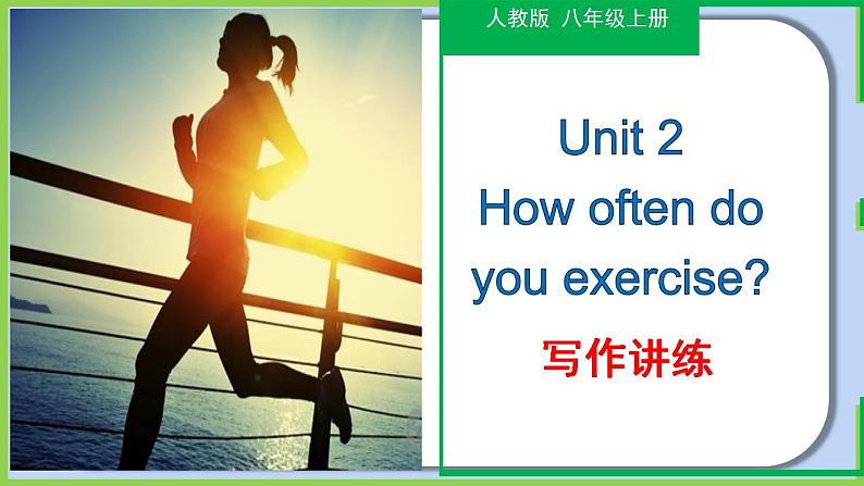 Unit 2 作文课-八年级上册英语教学同步精美课件+分层作业（人教版）01