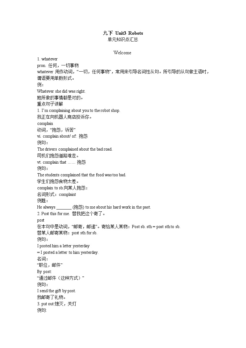 牛津英语译林版 （江苏地区）9年级下册 Unit 3知识点归纳01