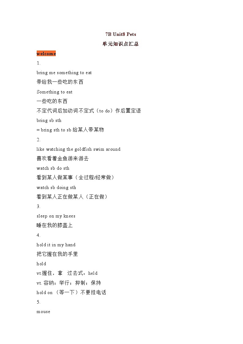 牛津英语（苏教版）7B U8知识点整理第1页