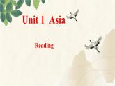 Unit 1 第2課時(shí) Reading（同步課件）