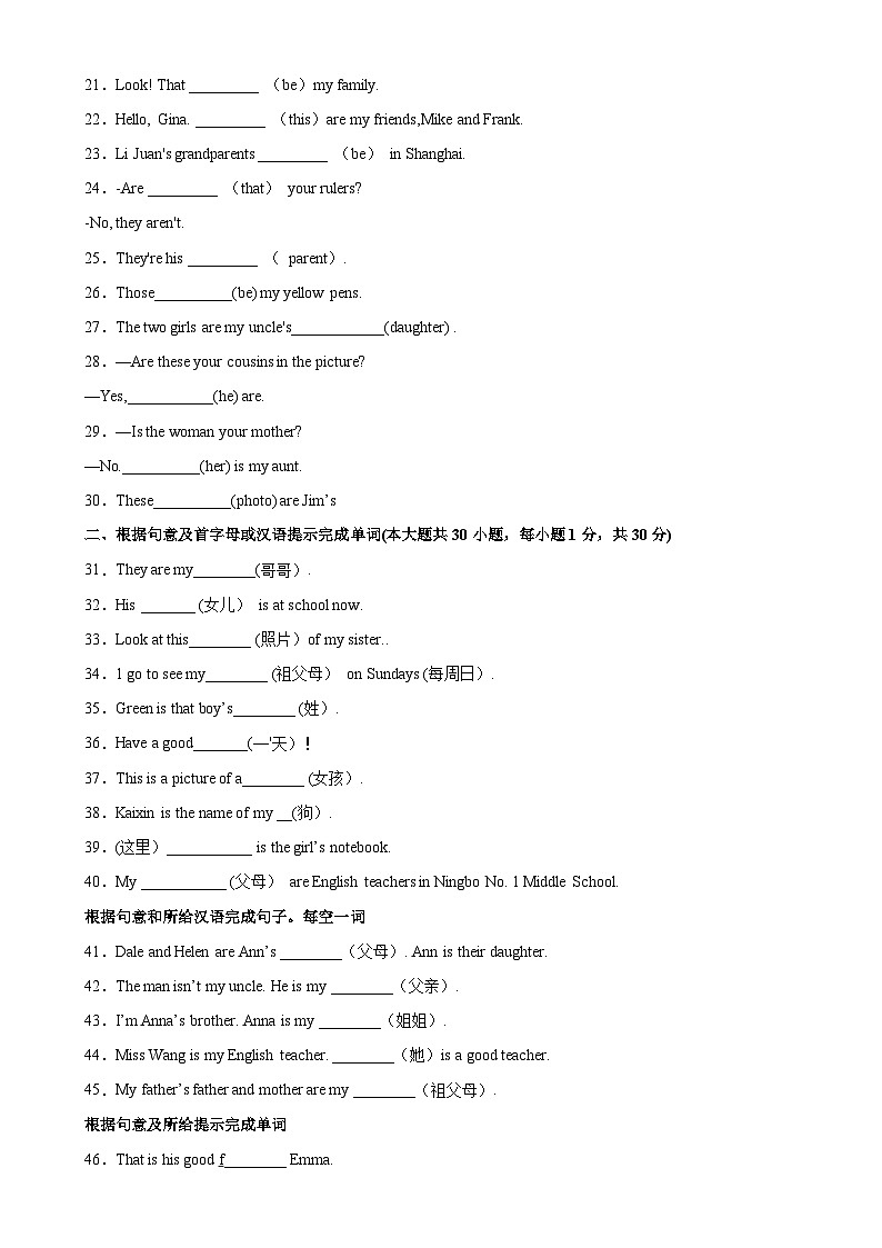 人教版七年级英语上册单元重难点易错题精练 Unit 2 单元重点单词词组短语句型精练02