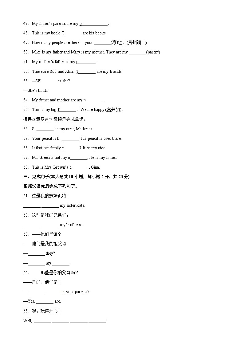 人教版七年级英语上册单元重难点易错题精练 Unit 2 单元重点单词词组短语句型精练03