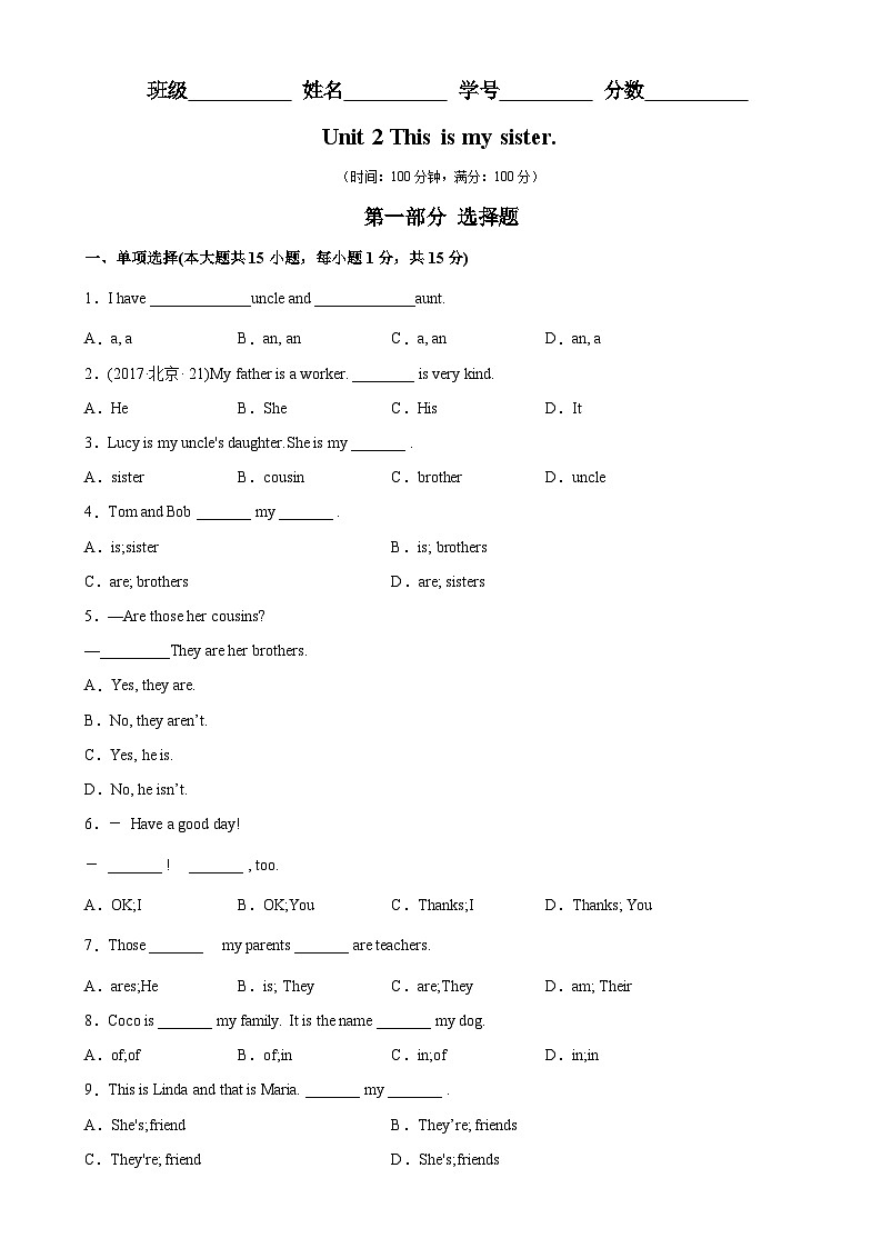 人教版七年级英语上册单元重难点易错题精练 Unit 2 易错综合练习01