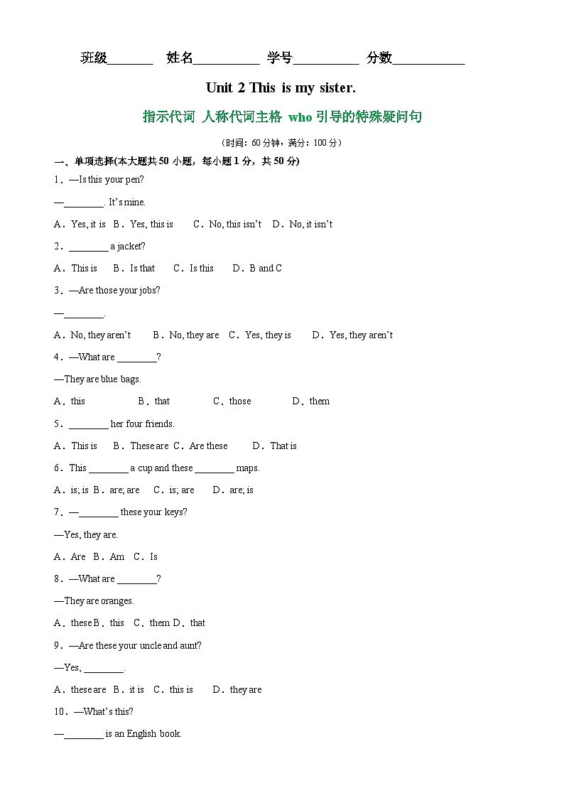 人教版七年级英语上册单元重难点易错题精练 Unit 2 重点语法grammar指示代词 人称代词主格 who引导的特殊疑问句01