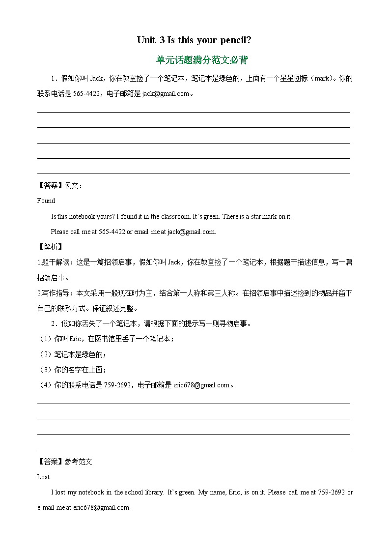 人教版七年级英语上册单元重难点易错题精练 Unit 3 单元话题满分范文必背第1页