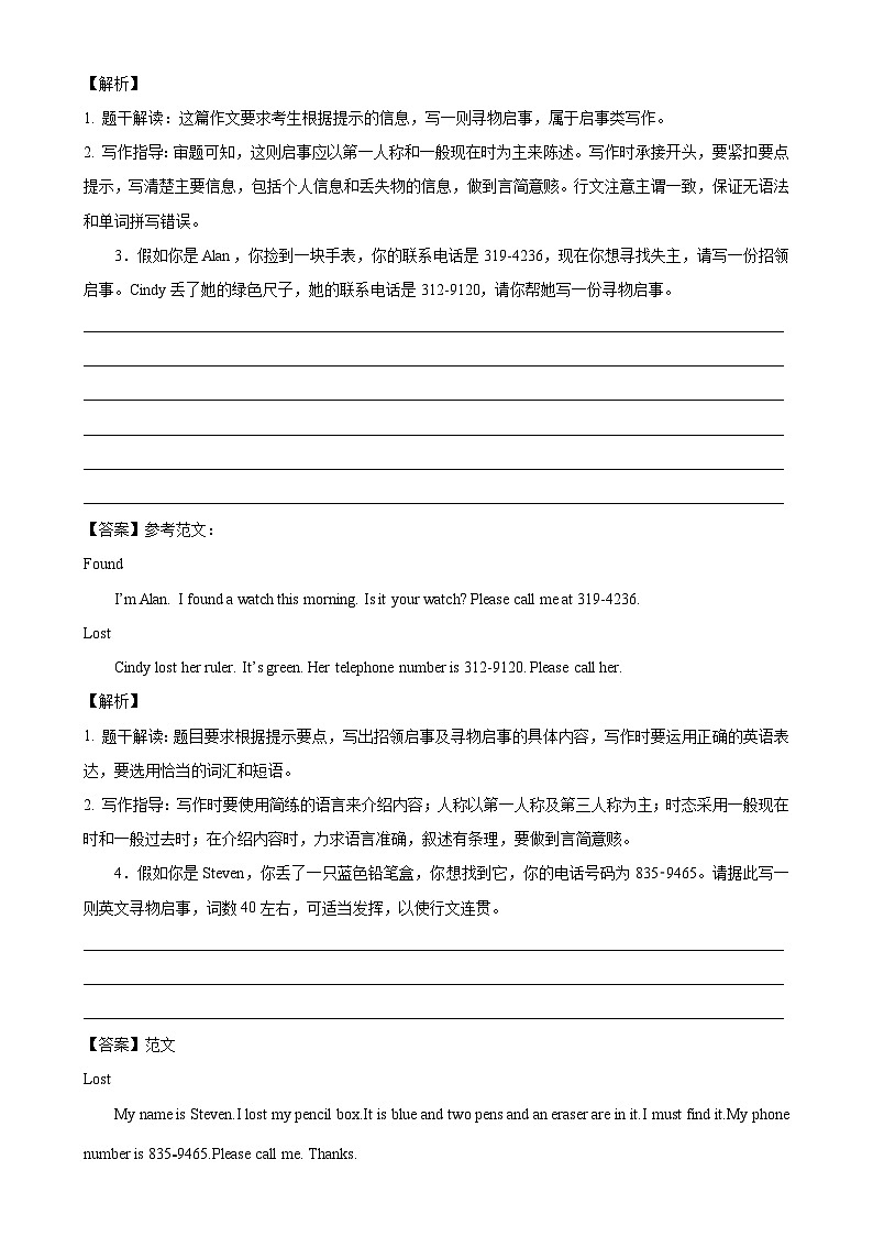 人教版七年级英语上册单元重难点易错题精练 Unit 3 单元话题满分范文必背第2页
