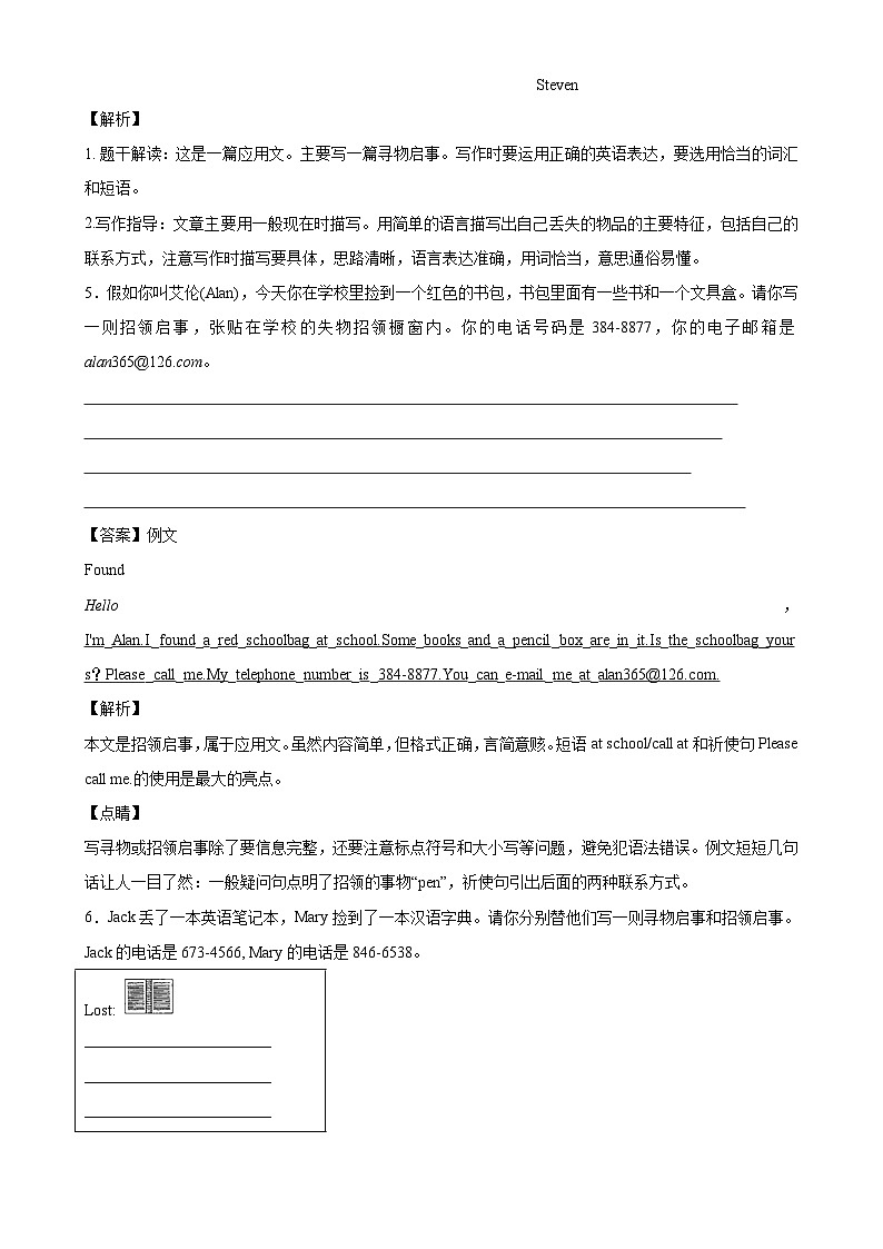 人教版七年级英语上册单元重难点易错题精练 Unit 3 单元话题满分范文必背第3页