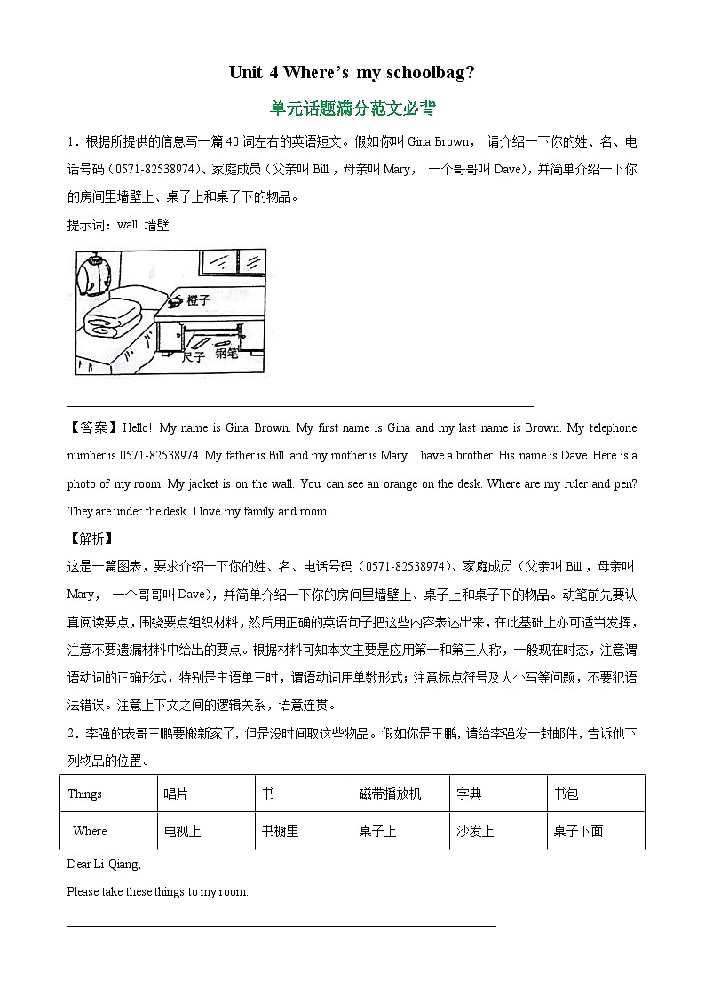 人教版七年级英语上册单元重难点易错题精练 Unit 4 单元话题满分范文必背第1页