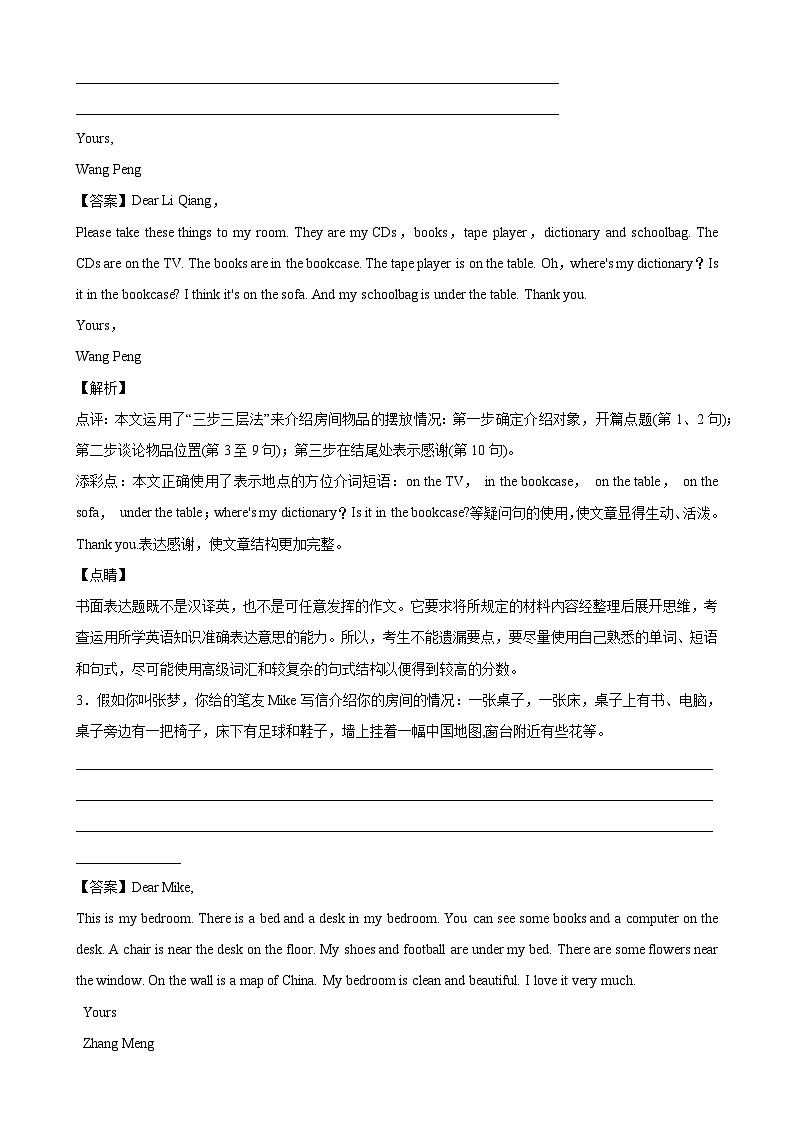 人教版七年级英语上册单元重难点易错题精练 Unit 4 单元话题满分范文必背第2页