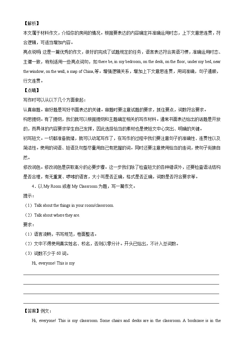 人教版七年级英语上册单元重难点易错题精练 Unit 4 单元话题满分范文必背第3页