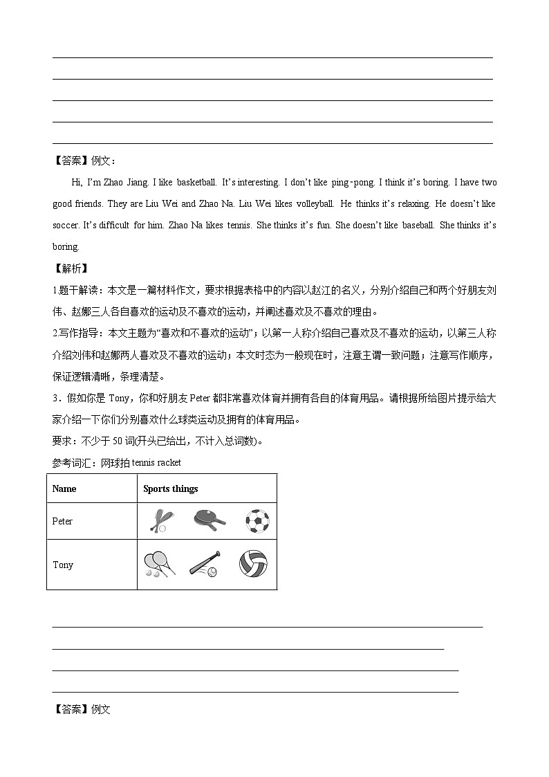 人教版七年级英语上册单元重难点易错题精练 Unit 5 单元话题满分范文必背第2页