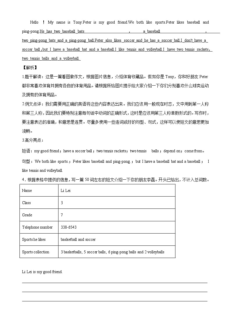 人教版七年级英语上册单元重难点易错题精练 Unit 5 单元话题满分范文必背第3页