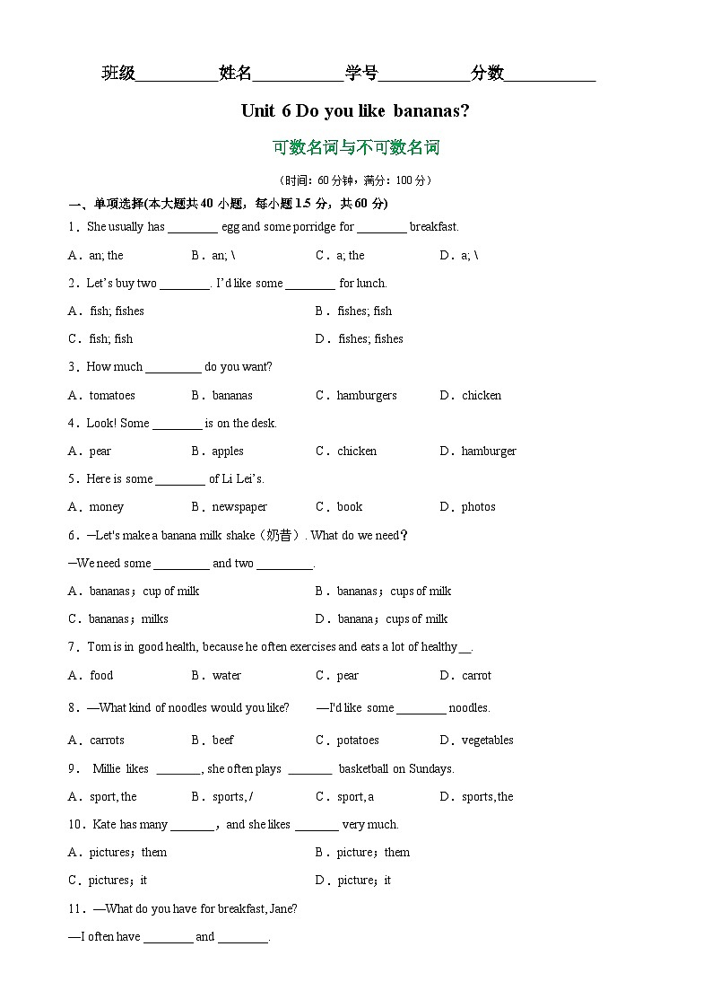 人教版七年级英语上册单元重难点易错题精练 Unit 6 Grammar重点语法：可数名词与不可数名词01