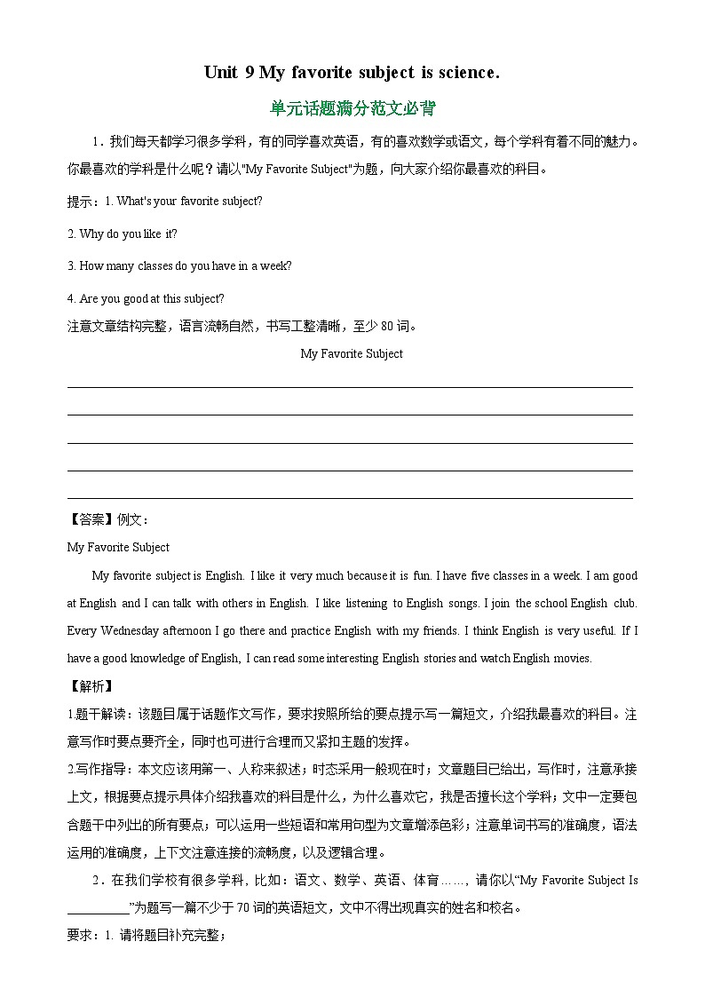 人教版七年级英语上册单元重难点易错题精练 Unit 9 单元话题满分范文必背第1页