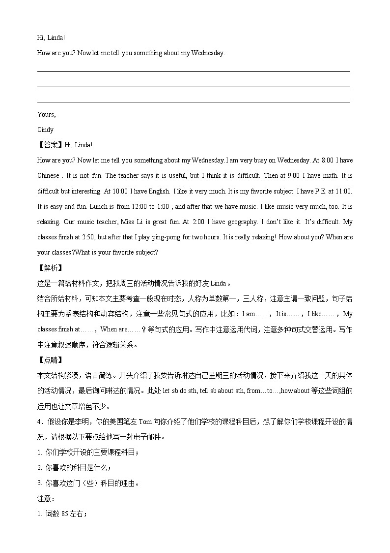 人教版七年级英语上册单元重难点易错题精练 Unit 9 单元话题满分范文必背第3页