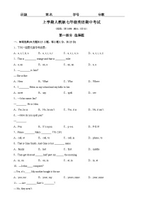 人教版七年级英语上册单元重难点易错题精练 期中测试