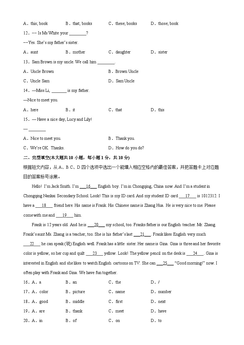 人教版七年级英语上册单元重难点易错题精练 期中测试02