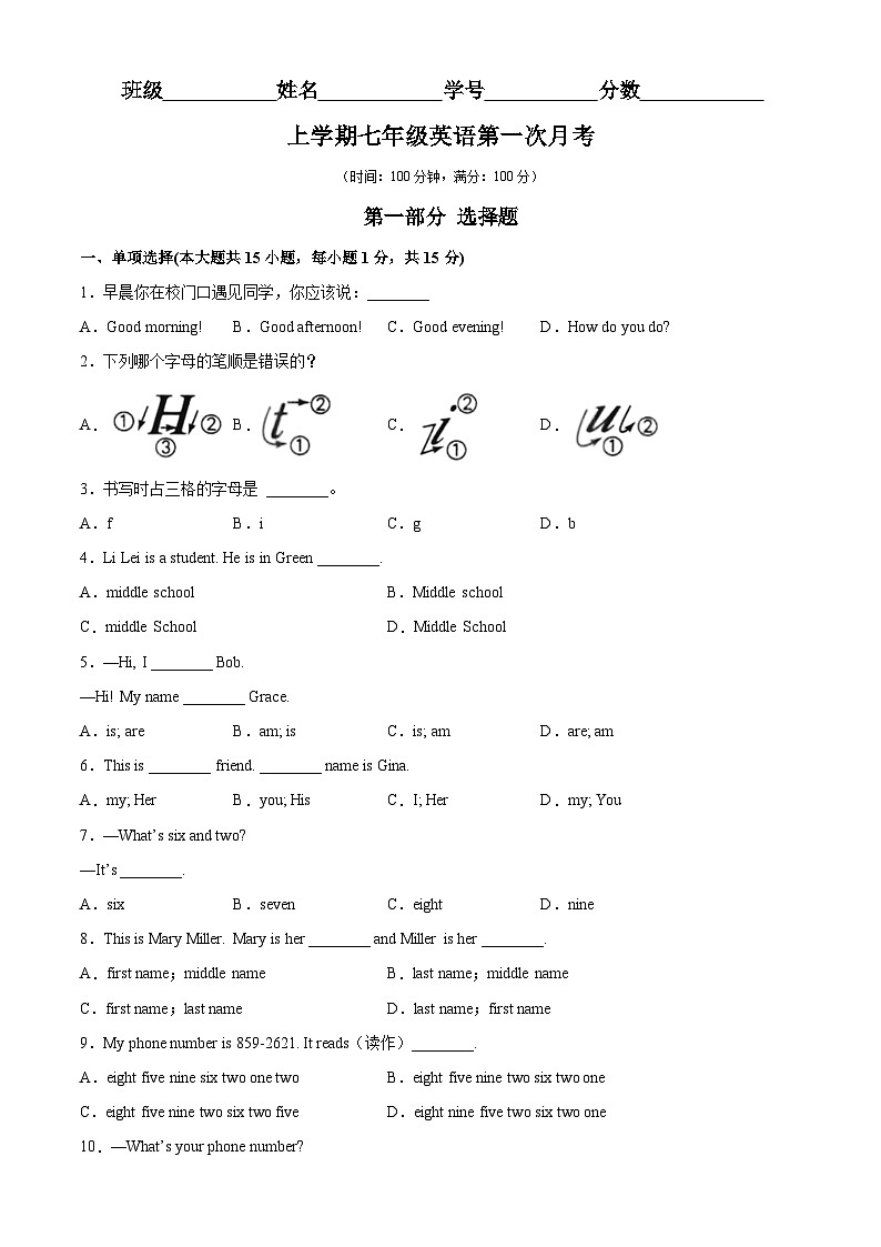 人教版七年级英语上册单元重难点易错题精练 第一次月考01