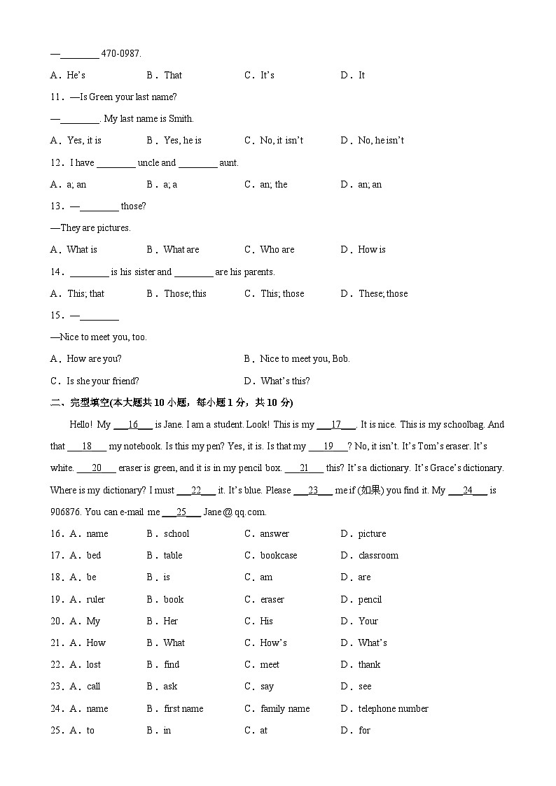 人教版七年级英语上册单元重难点易错题精练 第一次月考02