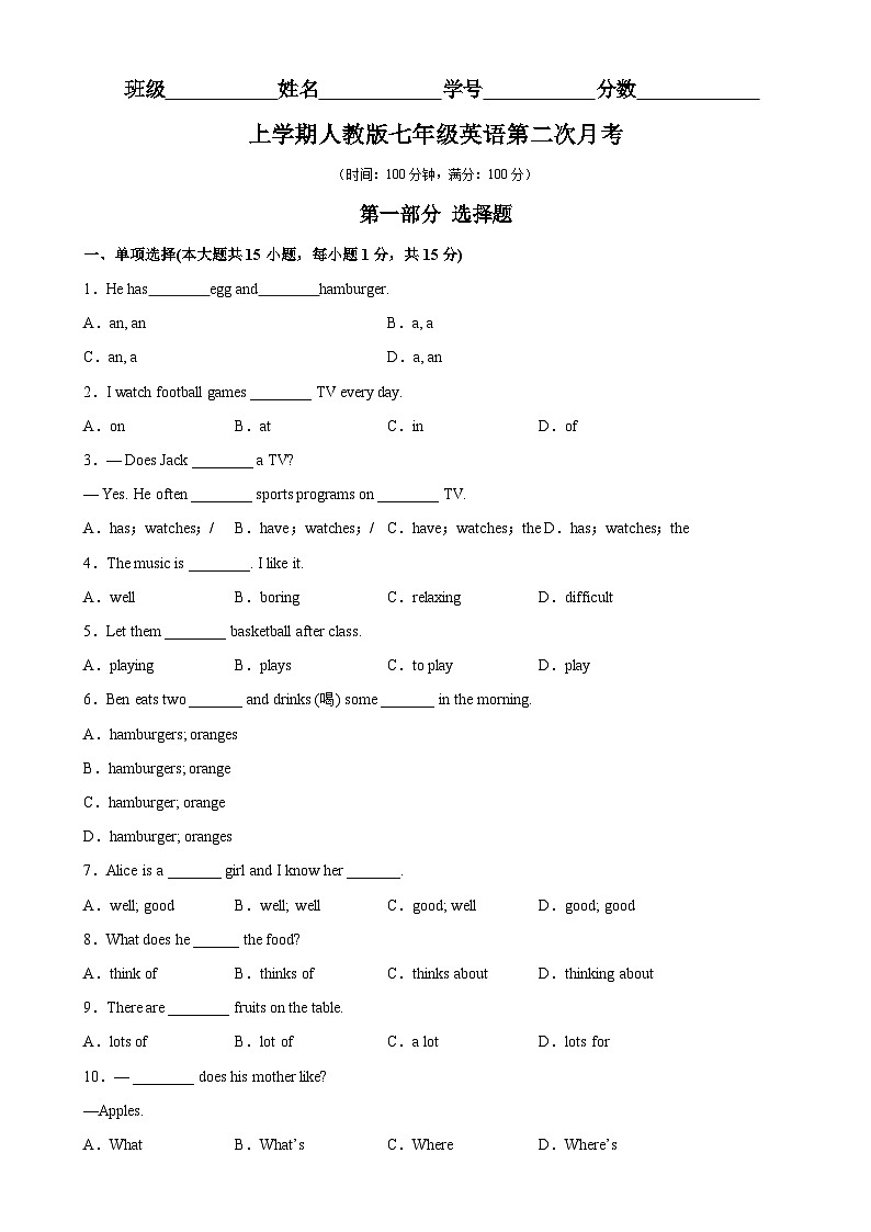人教版七年级英语上册单元重难点易错题精练 第二次月考01