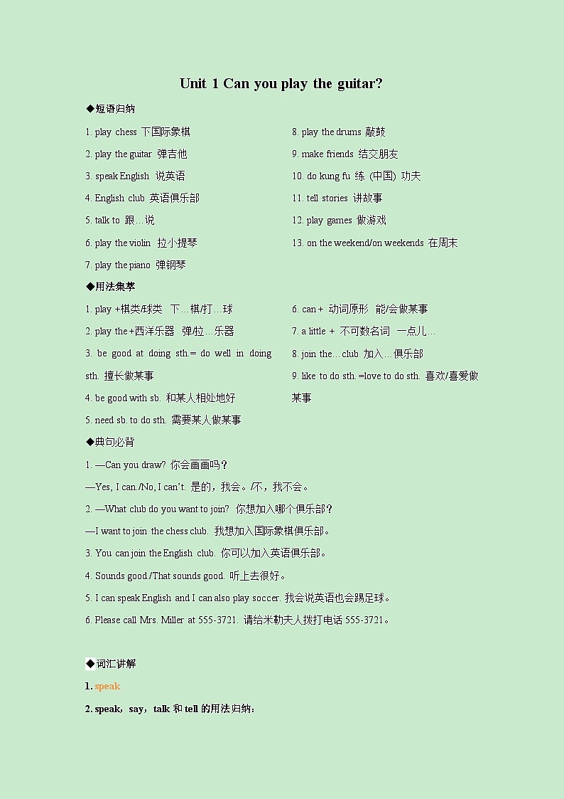 Unit 1-2023-2024学年七年级英语下册期末考试复习清单（人教版）第1页