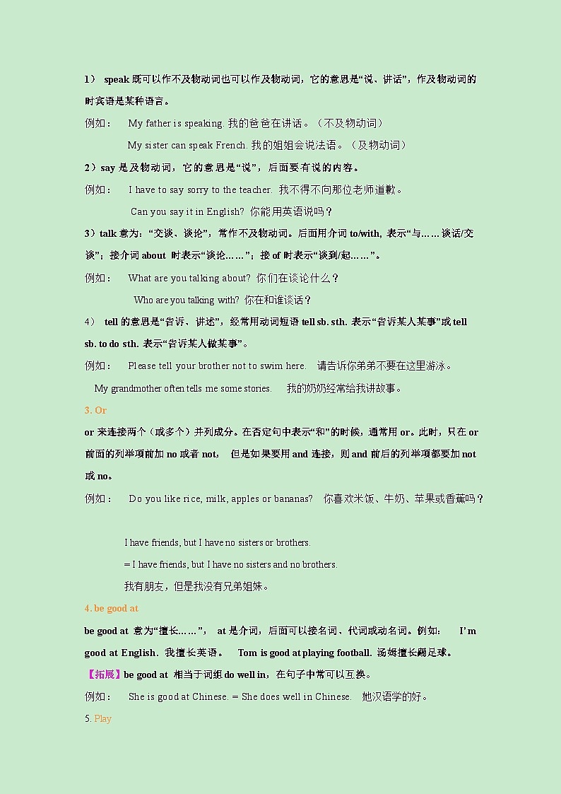 Unit 1-2023-2024学年七年级英语下册期末考试复习清单（人教版）第2页