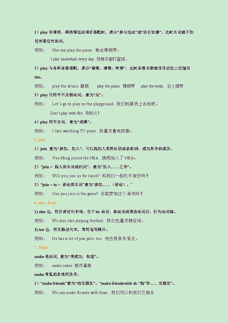 Unit 1-2023-2024学年七年级英语下册期末考试复习清单（人教版）第3页