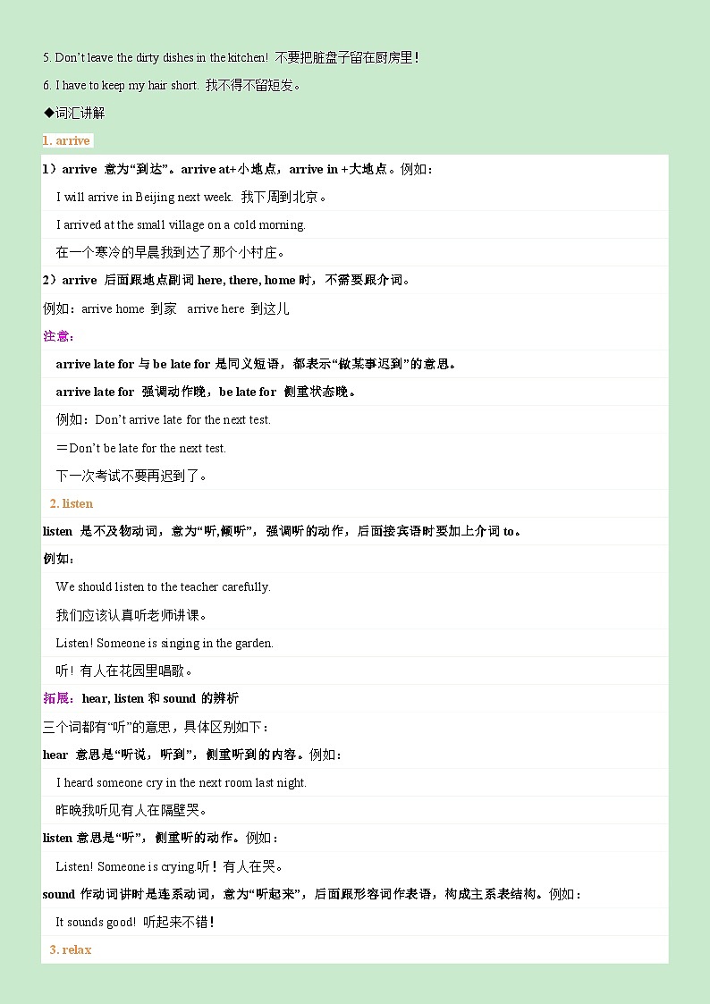 Unit 4-2023-2024学年七年级英语下册期末考试复习清单（人教版）第2页