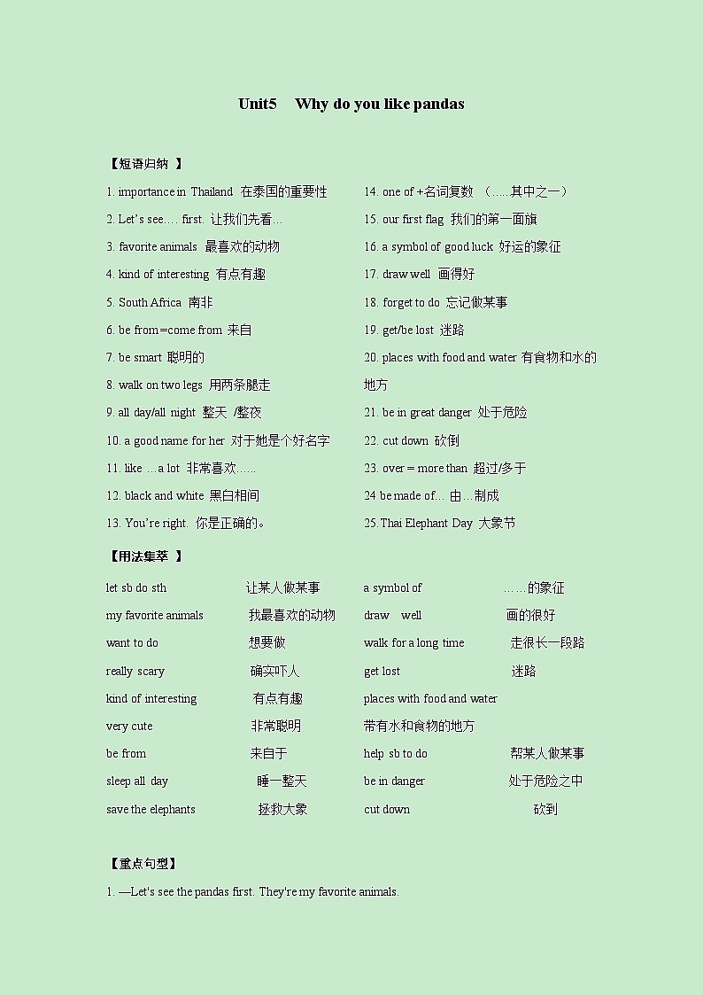 Unit 5-2023-2024学年七年级英语下册期末考试复习清单（人教版）01