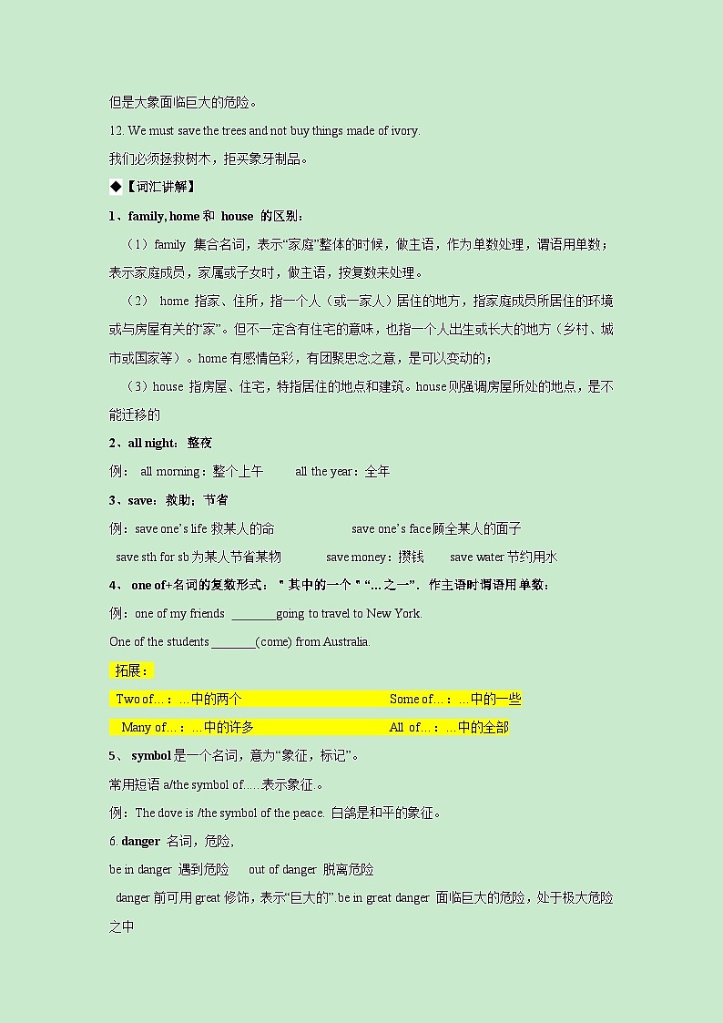Unit 5-2023-2024学年七年级英语下册期末考试复习清单（人教版）03