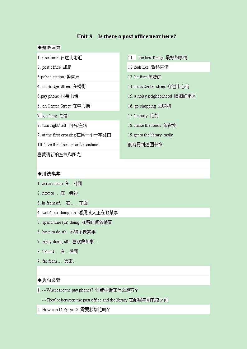 Unit 8-2023-2024学年七年级英语下册期末考试复习清单（人教版）01