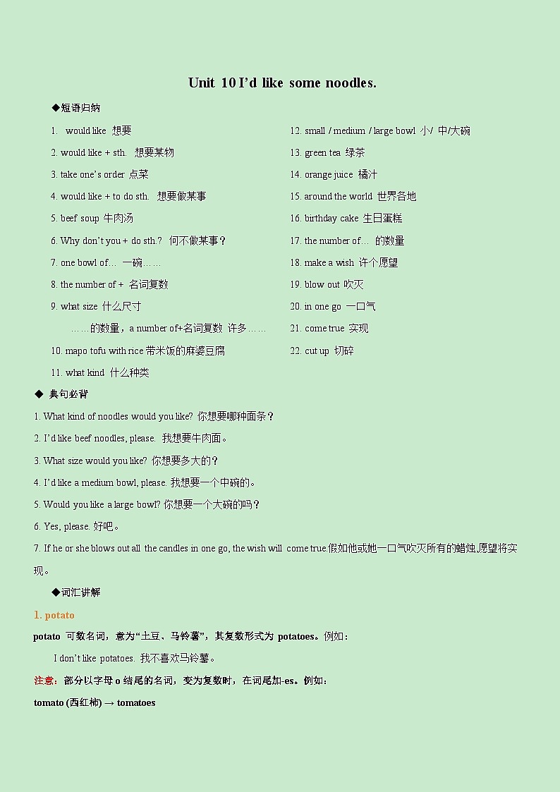 Unit 10-2023-2024学年七年级英语下册期末考试复习清单（人教版）第1页