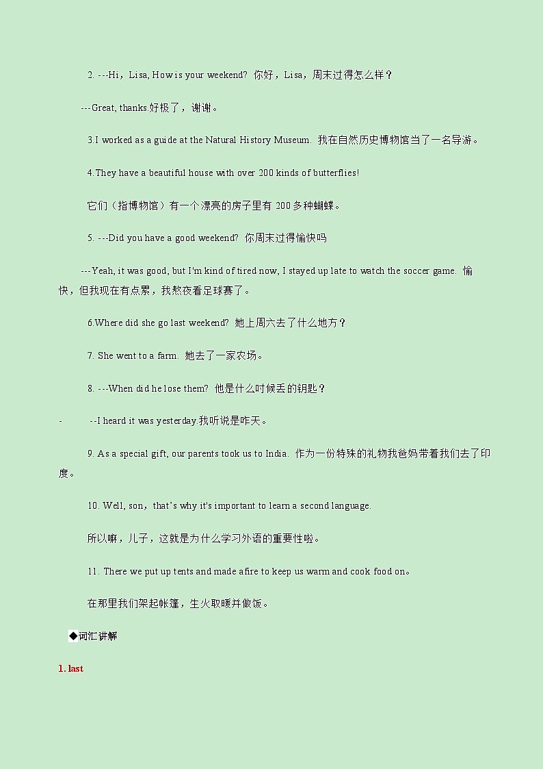 Unit 12-2023-2024学年七年级英语下册期末考试复习清单（人教版）第2页