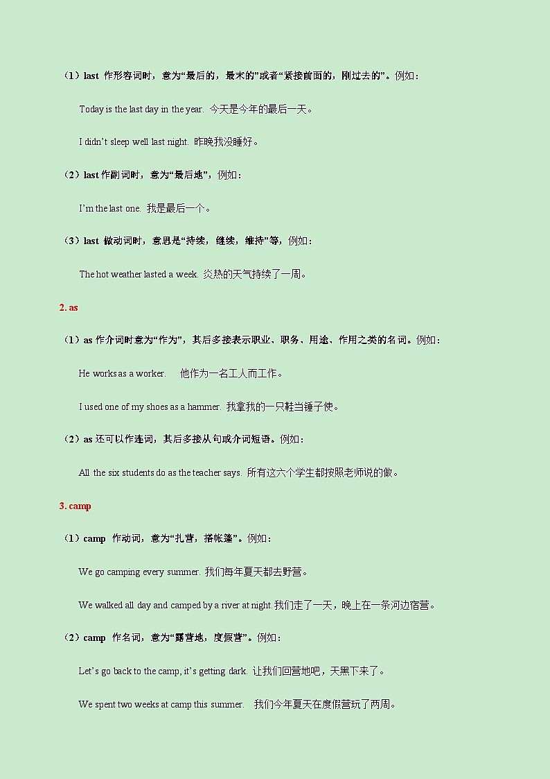 Unit 12-2023-2024学年七年级英语下册期末考试复习清单（人教版）第3页
