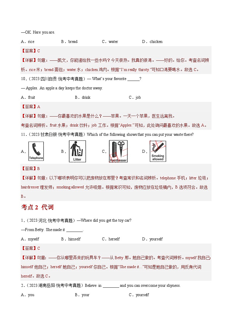 专题01 单项选择之名词、代词和冠词（第01期）-学易金卷：中考英语真题分项汇编（全国通用）（解析版）第3页