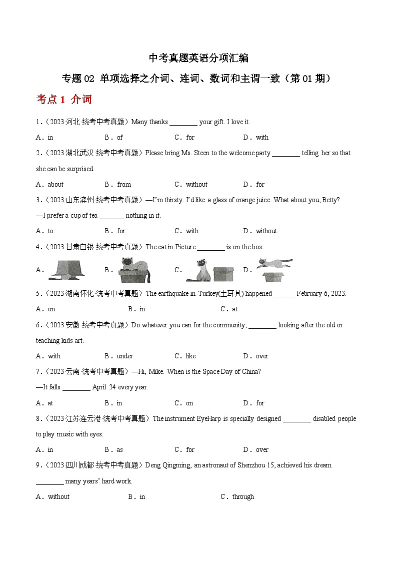 专题02 单项选择之介词、连词、数词和主谓一致-备战2024年中考之2023年中考真题汇编（全国通用）01