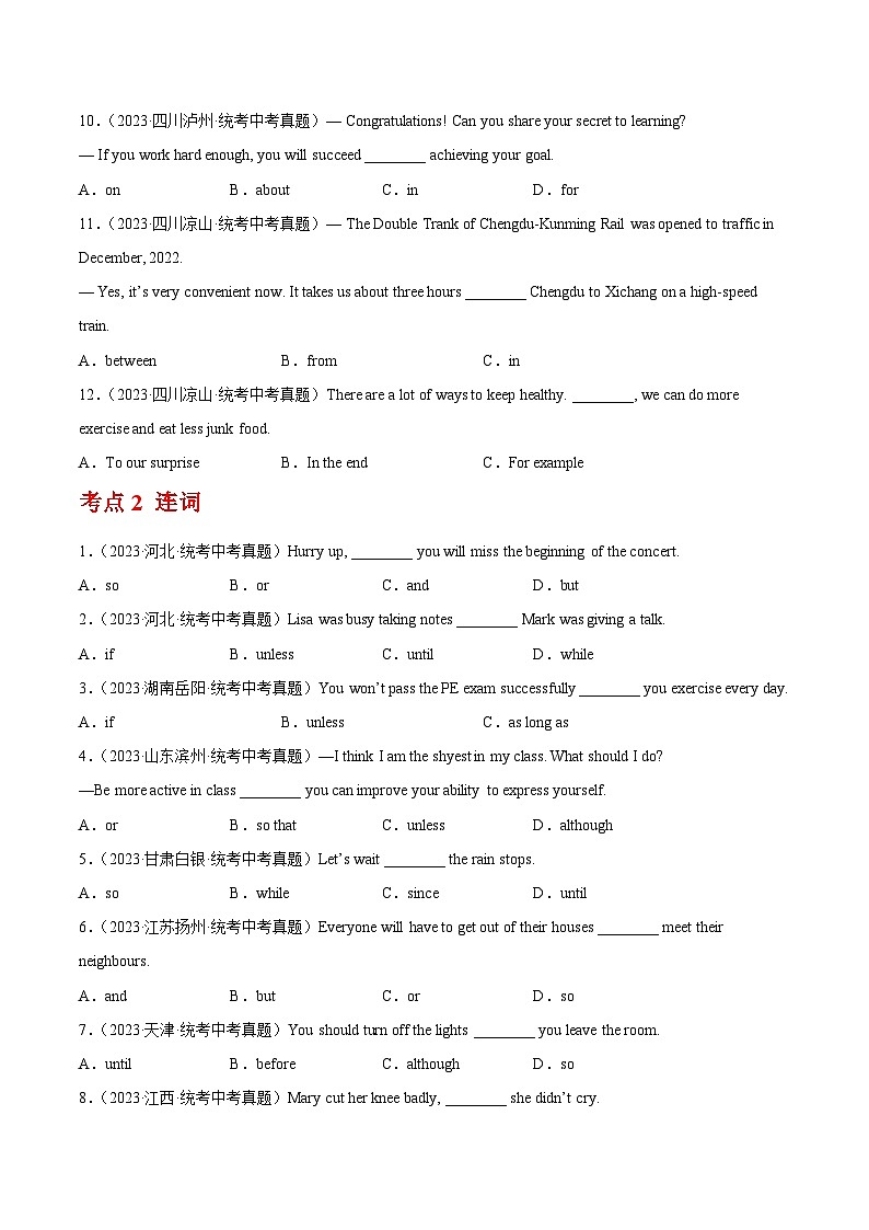 专题02 单项选择之介词、连词、数词和主谓一致-备战2024年中考之2023年中考真题汇编（全国通用）02