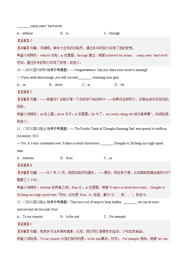 专题02 单项选择之介词、连词、数词和主谓一致-备战2024年中考之2023年中考真题汇编（全国通用）03