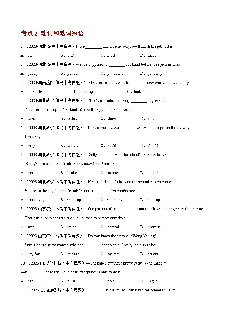 专题03 单项选择之形容词、副词及动词和动词短语（第01期）-学易金卷：中考英语真题分项汇编（全国通用）（原卷版）第3页