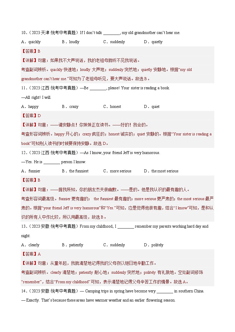 专题03 单项选择之形容词、副词及动词和动词短语（第01期）-学易金卷：中考英语真题分项汇编（全国通用）（解析版）第3页