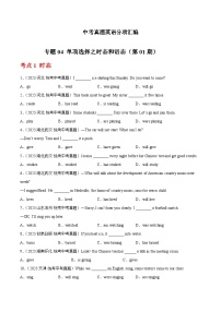 专题04 单项选择之时态和语态-备战2024年中考之2023年中考真题汇编（全国通用）