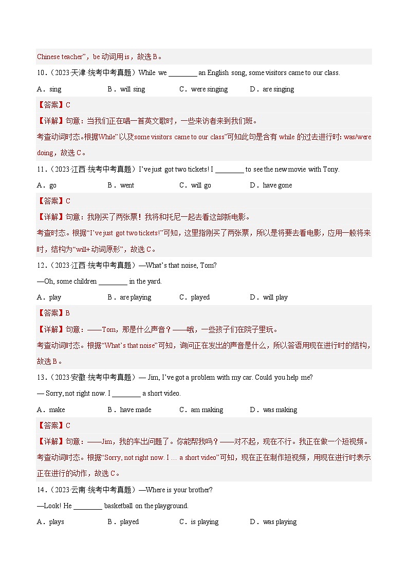 专题04 单项选择之时态和语态（第01期）-学易金卷：中考英语真题分项汇编（全国通用）（解析版）第3页