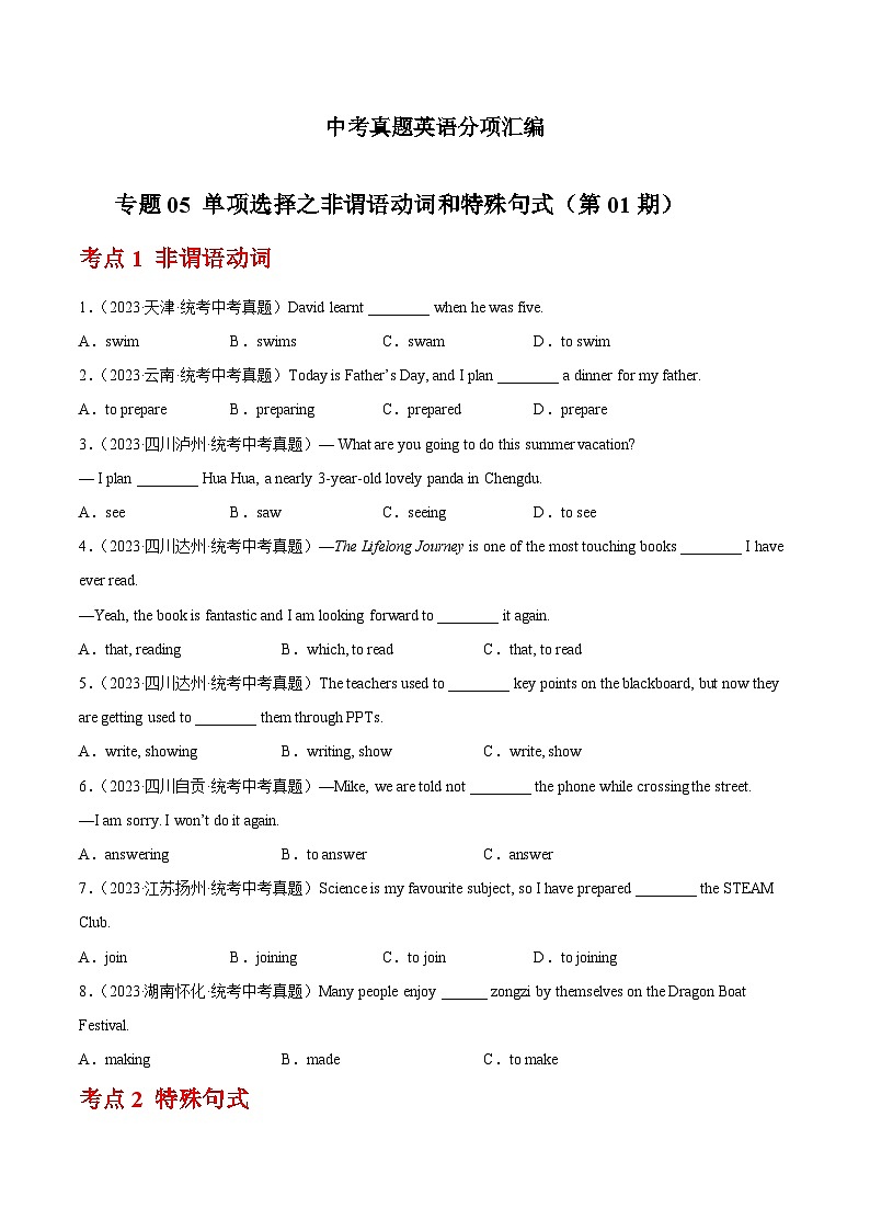 专题05 单项选择之非谓语动词和特殊句式-备战2024年中考之2023年中考真题汇编（全国通用）01