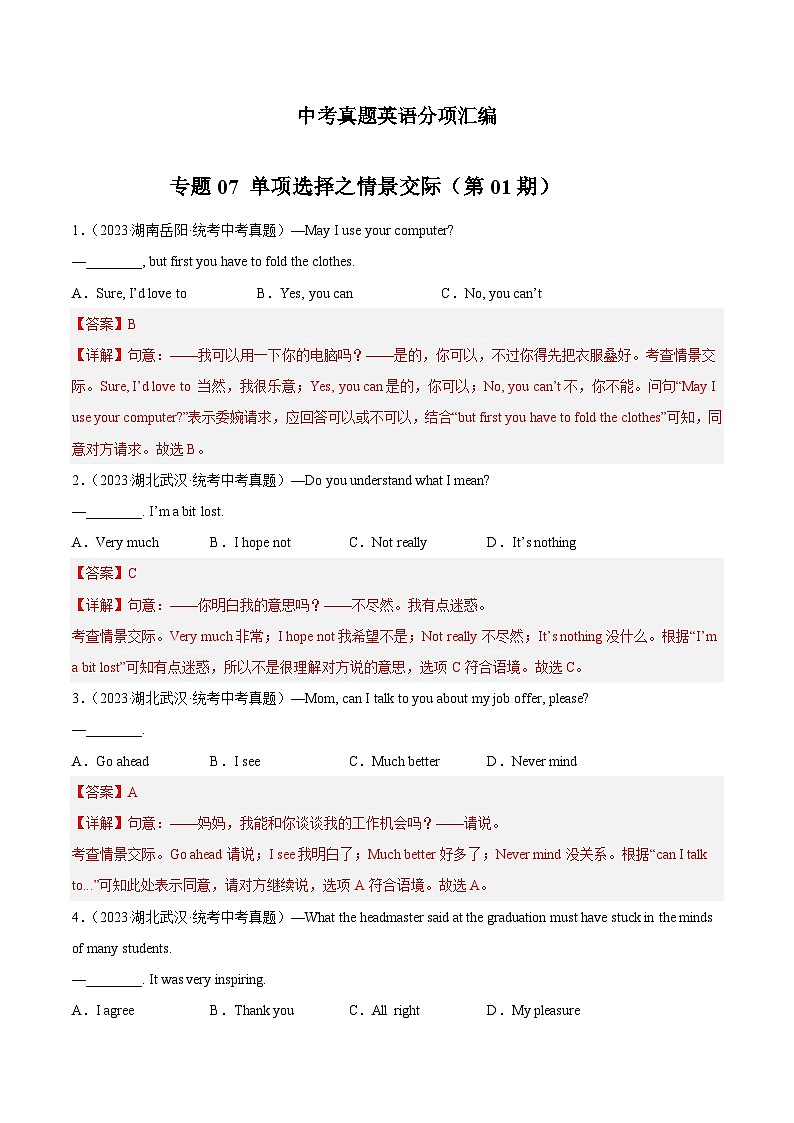 专题07 单项选择之情景交际-备战2024年中考之2023年中考真题汇编（全国通用）01